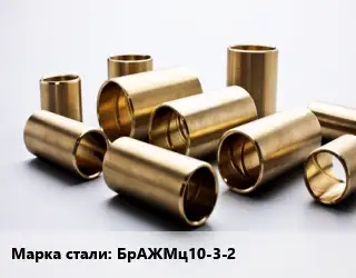 Втулка бронзовая БрАЖМц10-3-2